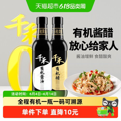 千禾有机酱油醋组合500ml×2瓶