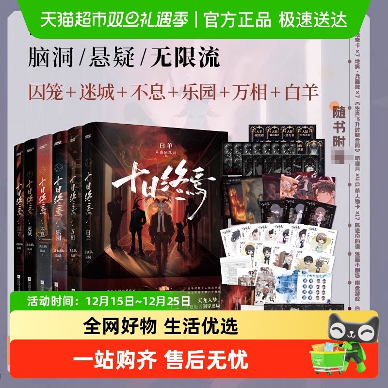 十日终焉1234567极道