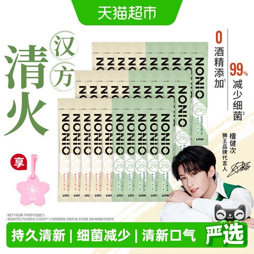狮王无酒精便携条状漱口水