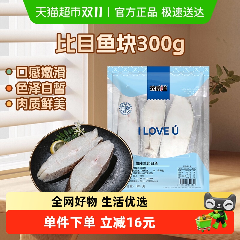 我爱渔新鲜冷冻比目鱼