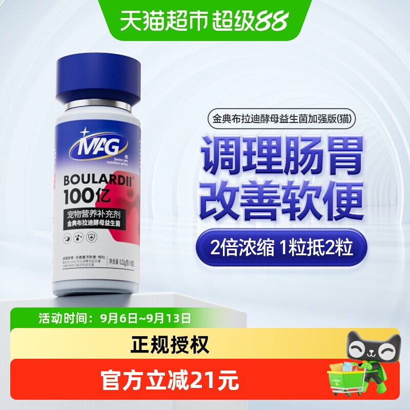 MAG猫布拉迪酵母益生菌加强版图片