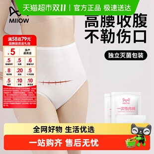高腰孕产妇月子旅行即弃无菌免洗日抛裤 猫人一次性纯棉内裤 女大码
