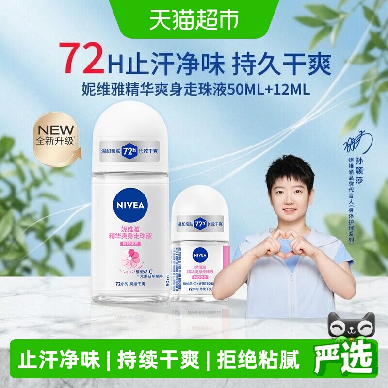 妮维雅女士精华爽身走珠液图片