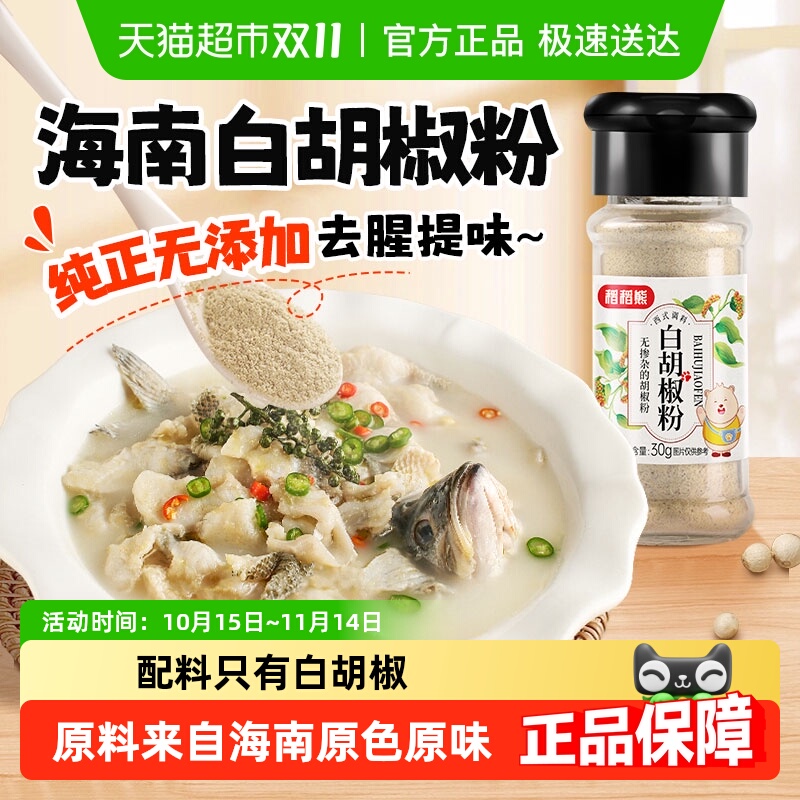 稻稻熊纯白胡椒粉香辛调料