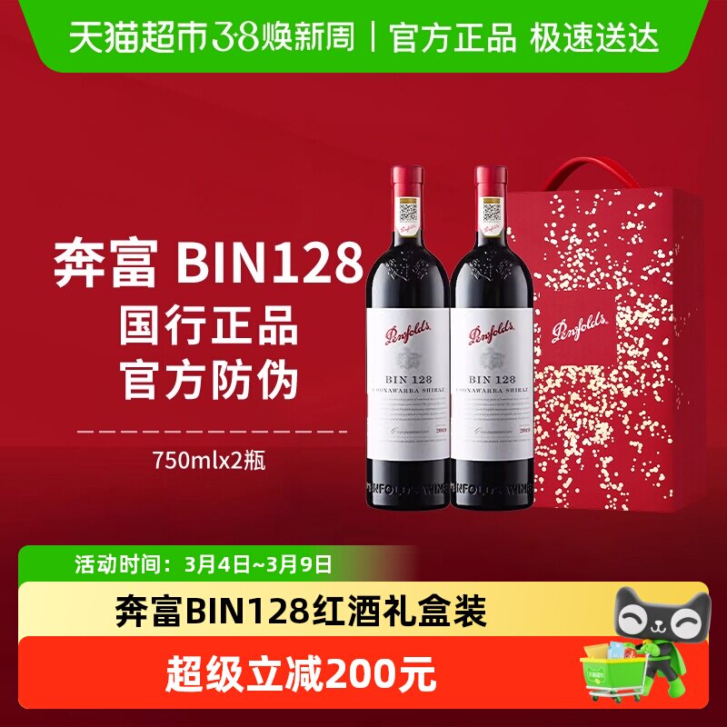【国行】Penfolds奔富BIN128红酒礼盒澳洲干红进口葡萄酒正品送礼