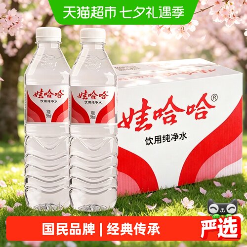 娃哈哈纯净水596ml*24瓶整箱