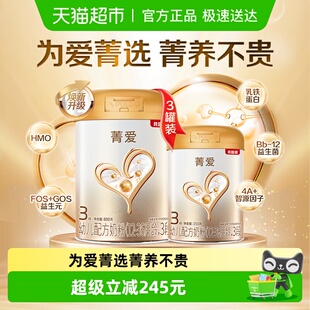 贝因美菁爱婴幼儿3段奶粉2750g含乳铁蛋白DHA益生菌奶粉