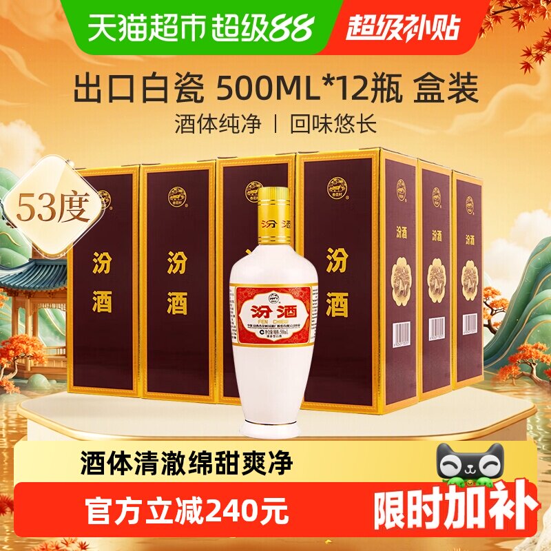 汾酒山西杏花村53度出口白瓷500ml*12瓶盒装整箱清香型白酒送礼