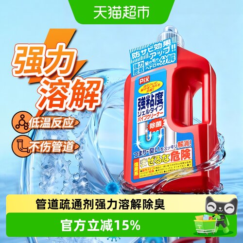 pix强力溶解管道疏通剂
