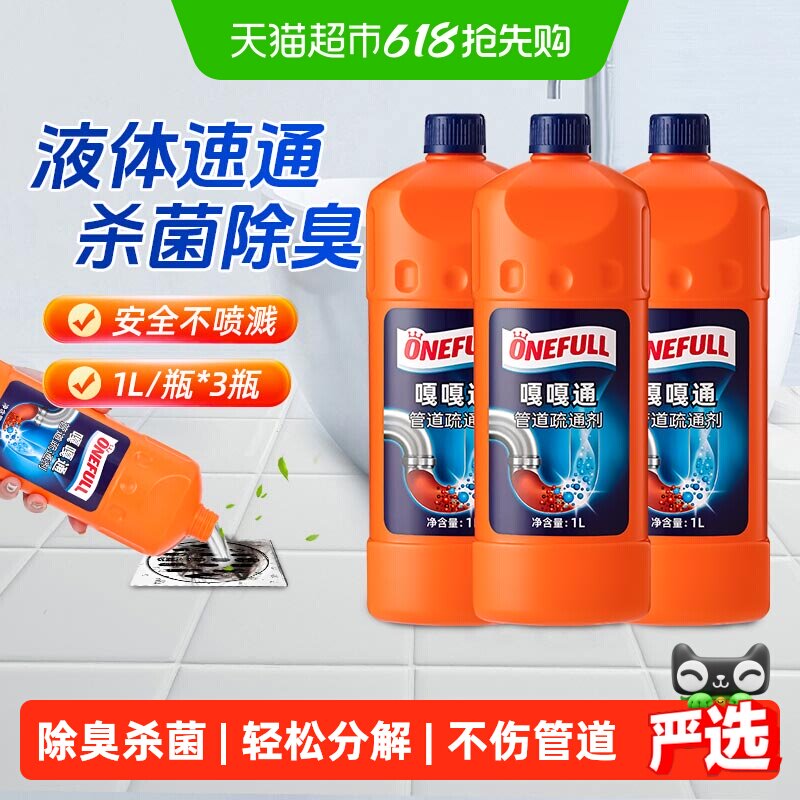 管道疏通剂强力溶解剂通1L*3瓶厨房下水道油污神器马桶堵塞专用