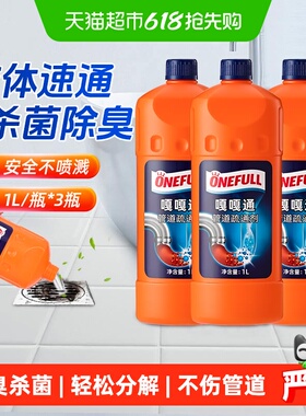 管道疏通剂强力溶解剂通1L*3瓶厨房下水道油污神器马桶堵塞专用