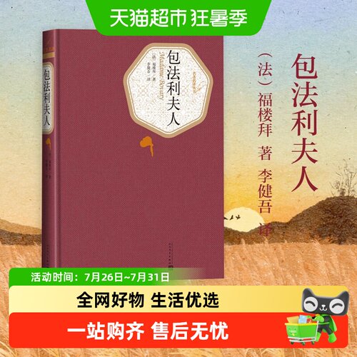 包法利夫人新华书店