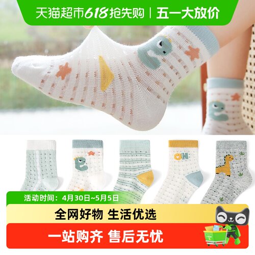 六指鼠夏季男童透气网眼纯棉袜子