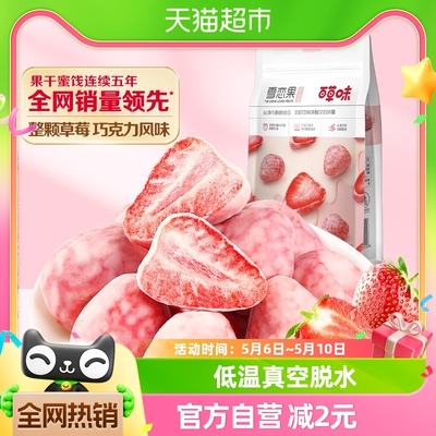 百草味冻干草莓脆40g水果干小吃
