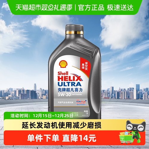 壳牌全合成机油5W-30APISP级1L