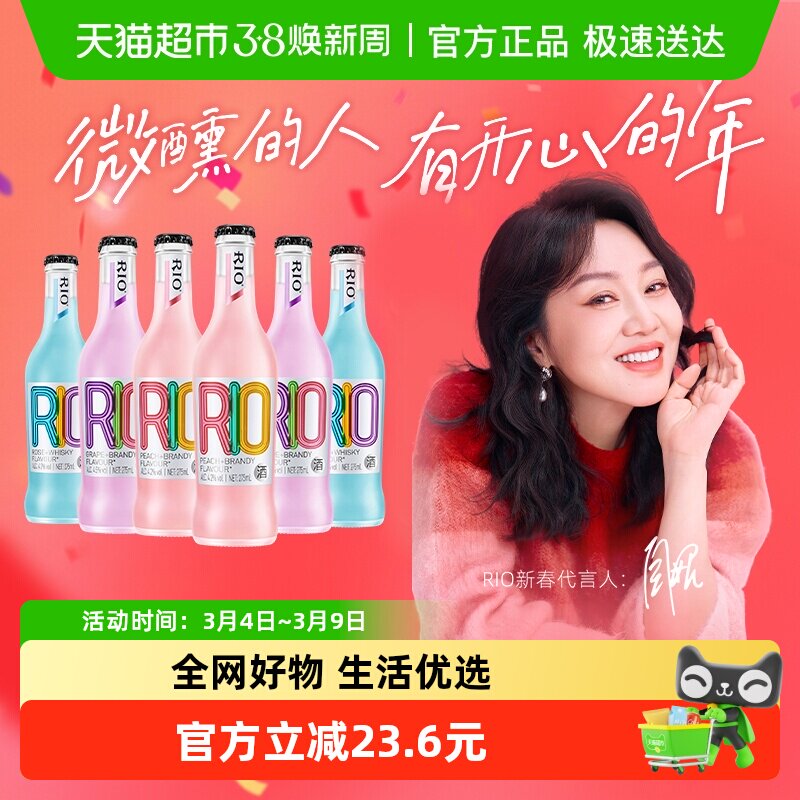 RIO锐澳经典多口味275ml*6果酒预调鸡尾酒凑券更优惠