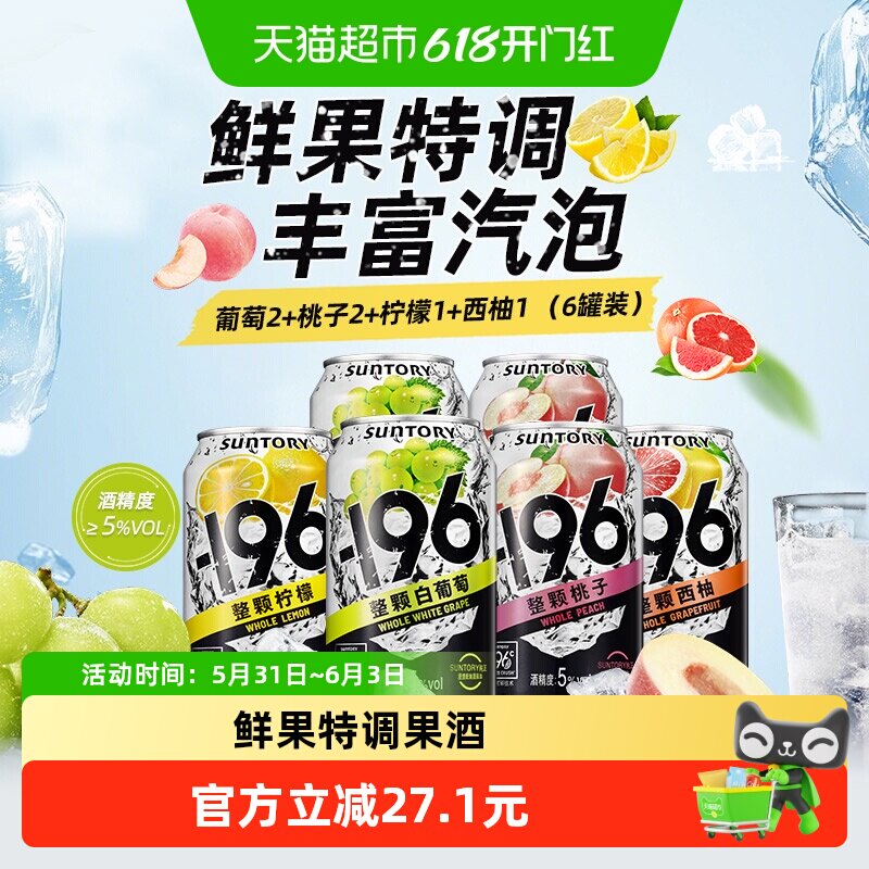 SUNTORY三得利-196汽泡酒330ml*6罐（葡萄*2+桃味*2+柠檬+西柚）