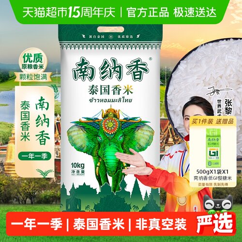 南纳香进口长粒原粮泰国香米10kg