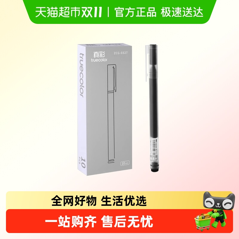 真彩中性笔黑色速干巨能写针管碳素盒装大容量一次性考试学生专用