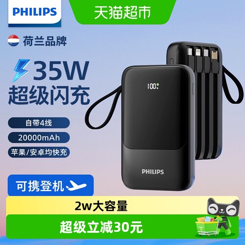 飞利浦超级快充大容量充电宝