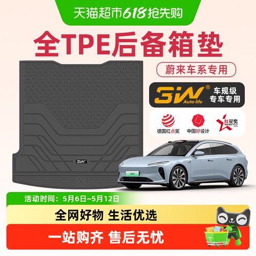 3w全TPE前后备箱垫蔚来ET7ES6