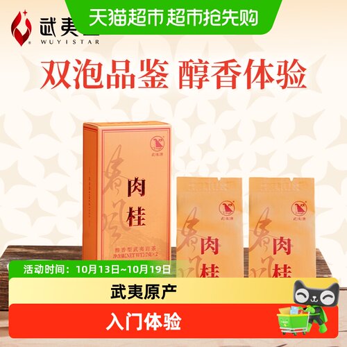猫超臻选春风醇香肉桂岩茶品鉴装