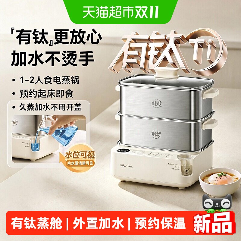 小熊迷你电蒸锅家用多功能有钛不锈钢小型蒸煮蛋器温泉蛋机早餐机