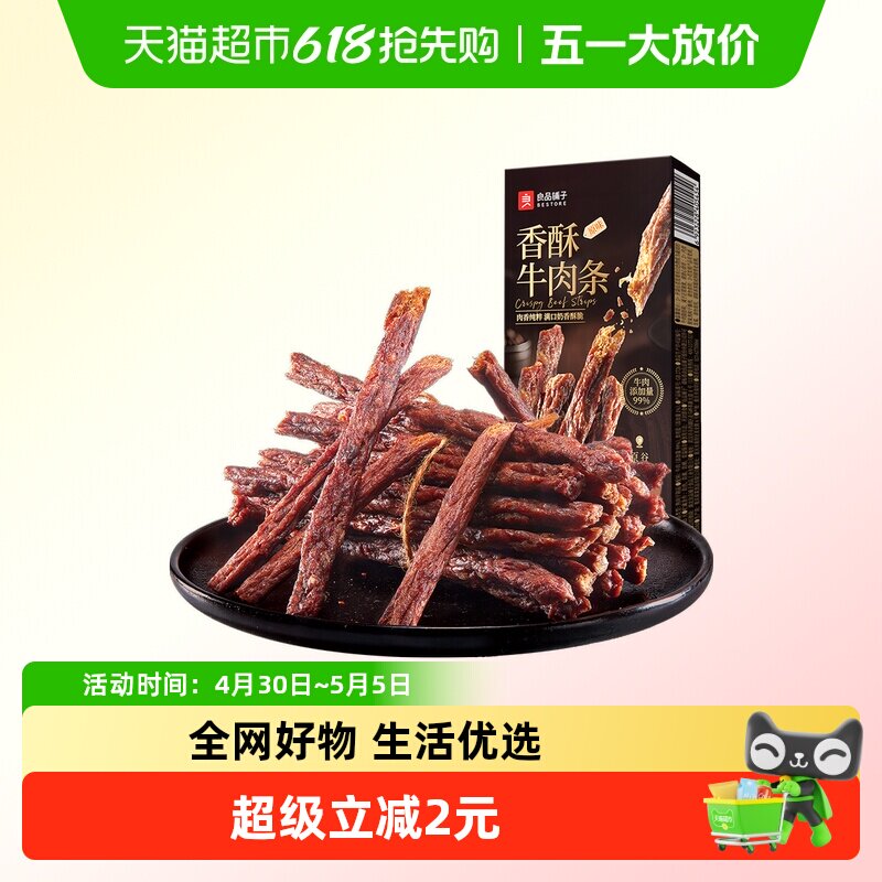 良品铺子澳洲安格斯香酥牛肉条20g手撕超风干牛肉干高蛋白能量棒