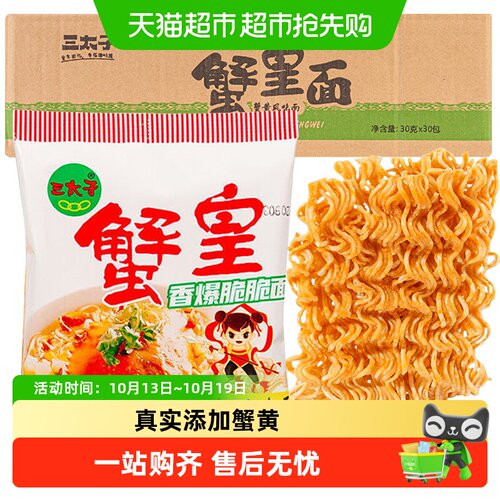 三太子方便面干脆面