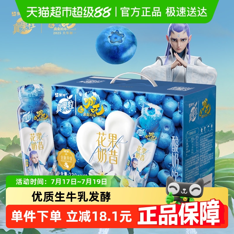 蒙牛真果粒奶昔230g×10瓶