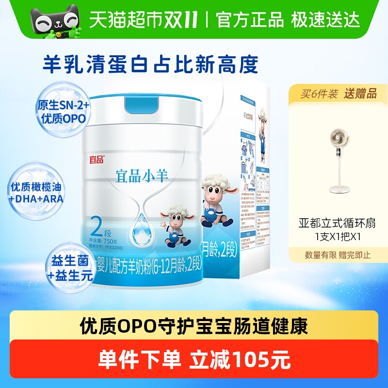 蓓康僖2段宜品小羊羊奶粉750g