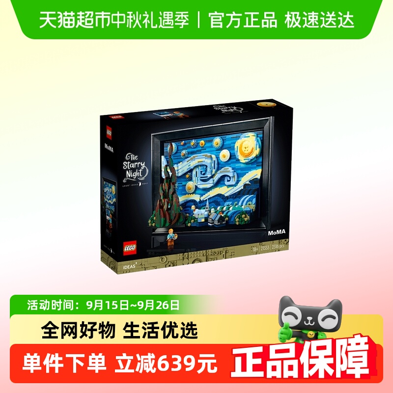 LEGO/乐高梵高星月夜积木玩具