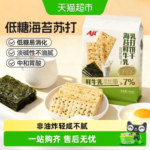 AJI低糖海苔味苏打饼干独立包装