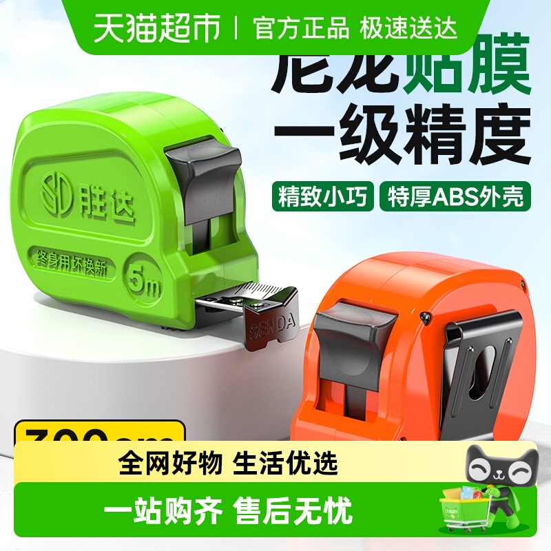 SD胜达5米8米钢卷尺盒圈尺家用加厚加硬一级高精度耐磨防摔升级卷