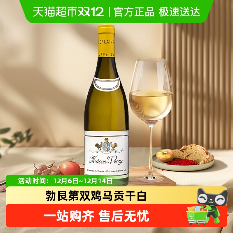 法国勒弗莱酒庄马贡-韦尔兹干白