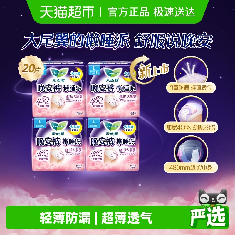 乐而雅夜安睡裤卫生巾5片×4包