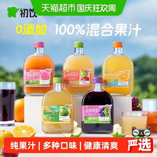 初饮100%苹果汁创新口味清爽
