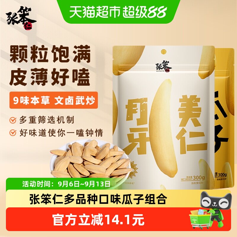 张笨仁多口味瓜子组合装300g*4袋图片