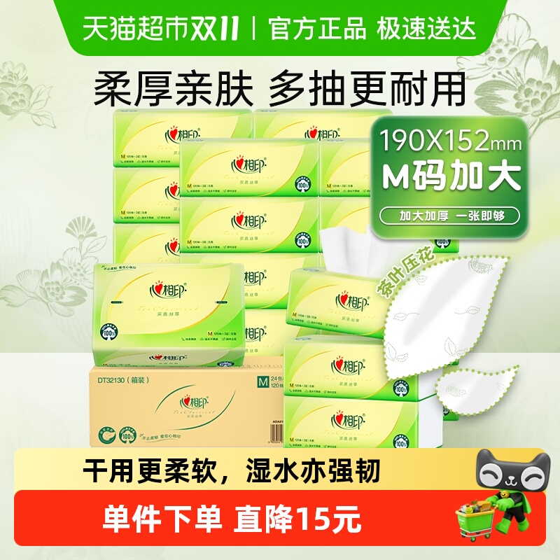 心相印M码整箱抽纸巾120抽×24包