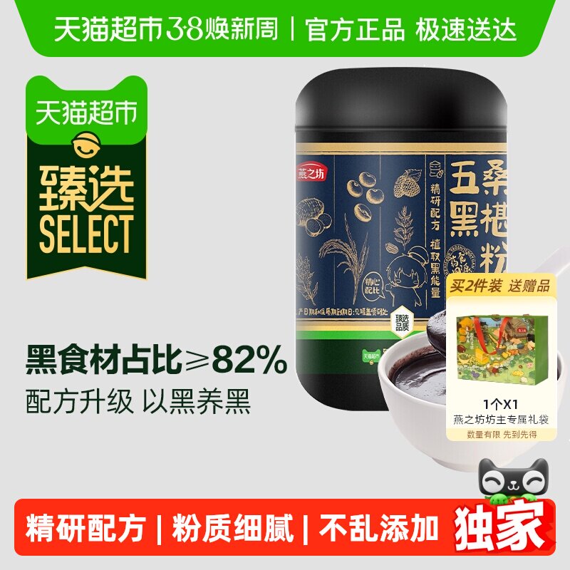 臻选 燕之坊五黑粉桑葚黑芝麻粉五谷杂粮粉营养早餐冲饮代餐粉 - 天猫超市出品