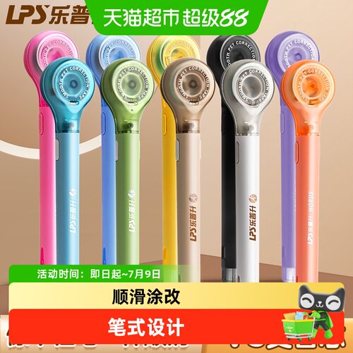 乐普升笔式修正带涂改顺滑可换芯