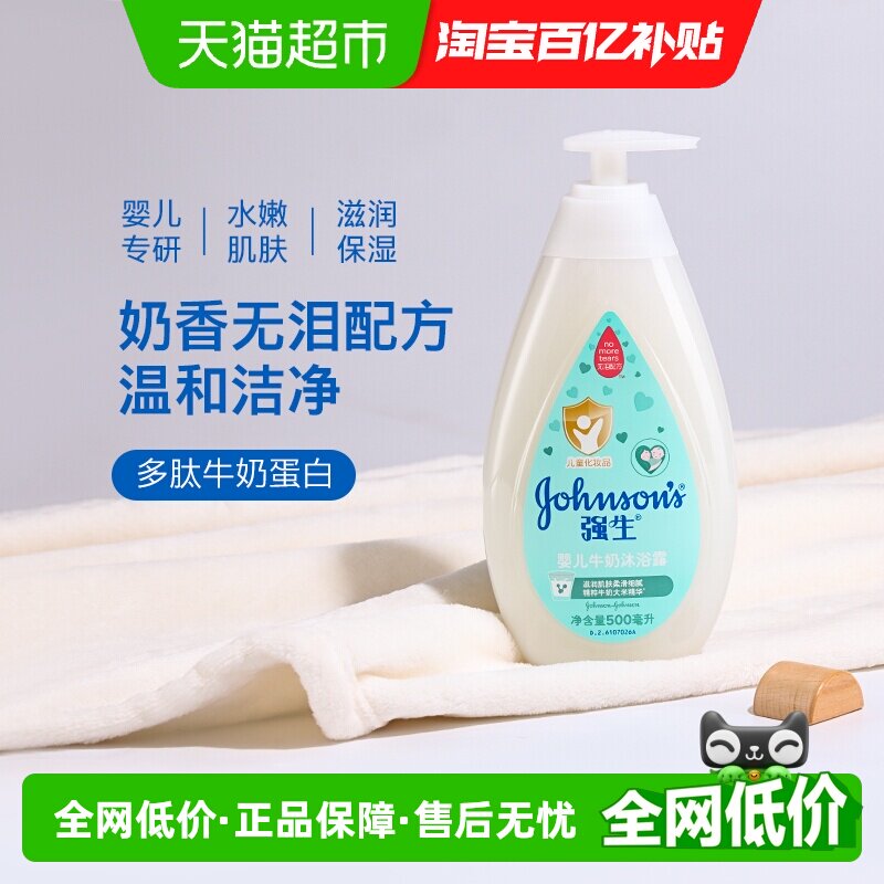 强生婴儿沐浴露儿童宝宝沐浴乳滋润牛奶沐浴液四季通用