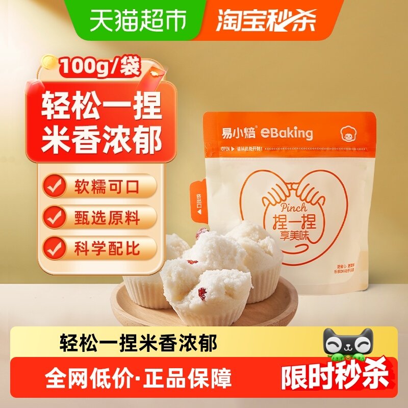 包邮易小焙米发糕粉100g米糕家用烘焙早餐蒸米糕蛋糕发糕粉专用粉,粮油调味/速食/干货/烘焙,面粉/食用粉,淘宝优惠券,粉丝福利购,淘宝优惠卷