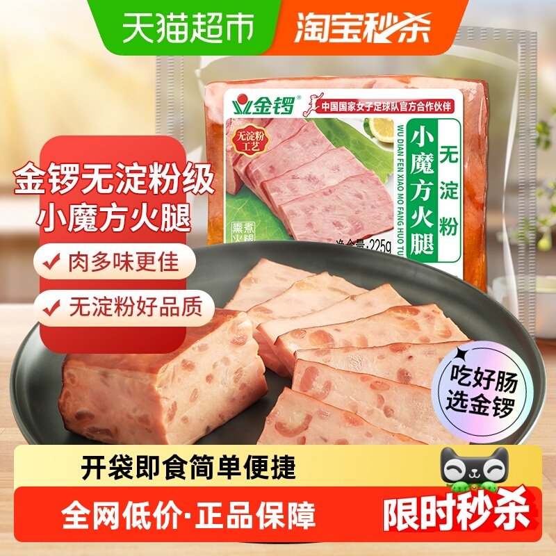 金锣火腿肠无淀粉小魔方火腿即食午餐肉熟食配螺蛳粉方便面,粮油调味/速食/干货/烘焙,包装即食肠类,淘宝优惠券,粉丝福利购,淘宝优惠卷