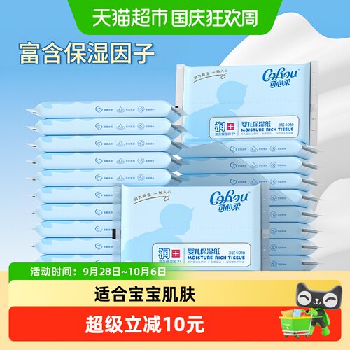 COROU可心柔云柔巾宝宝40抽