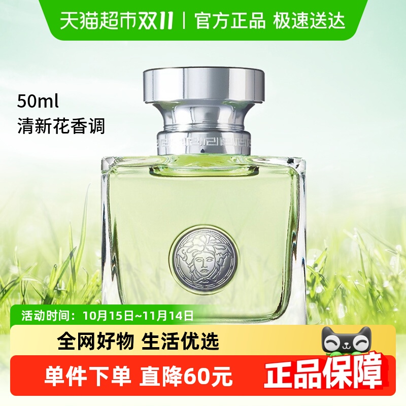 Versace/范思哲心动女士香水