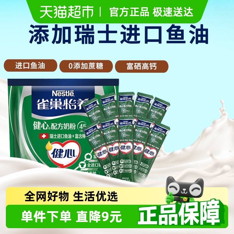 雀巢中老年怡养健心奶粉