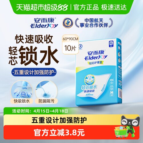 安而康轻芯护理垫快吸锁水10片