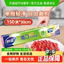 妙洁滑刀一次性PE保鲜膜自带切割器家用食品级专用150米大碗盒装