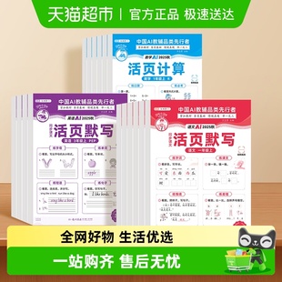 2025秋新版 试卷一二三四五六年级上册语数英 活页默写活页计算单元
